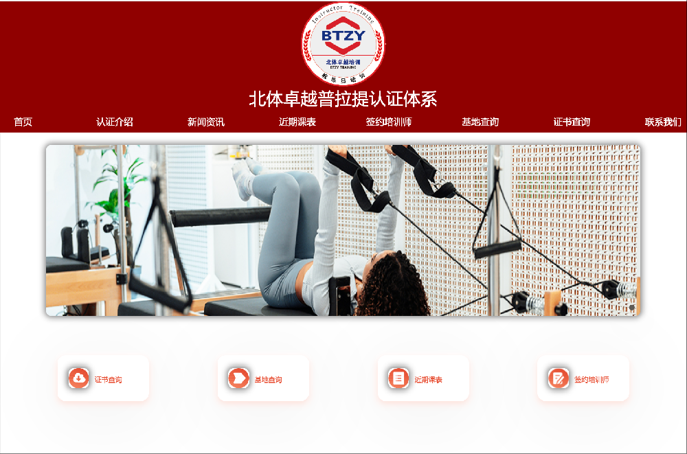 普拉提网站设计