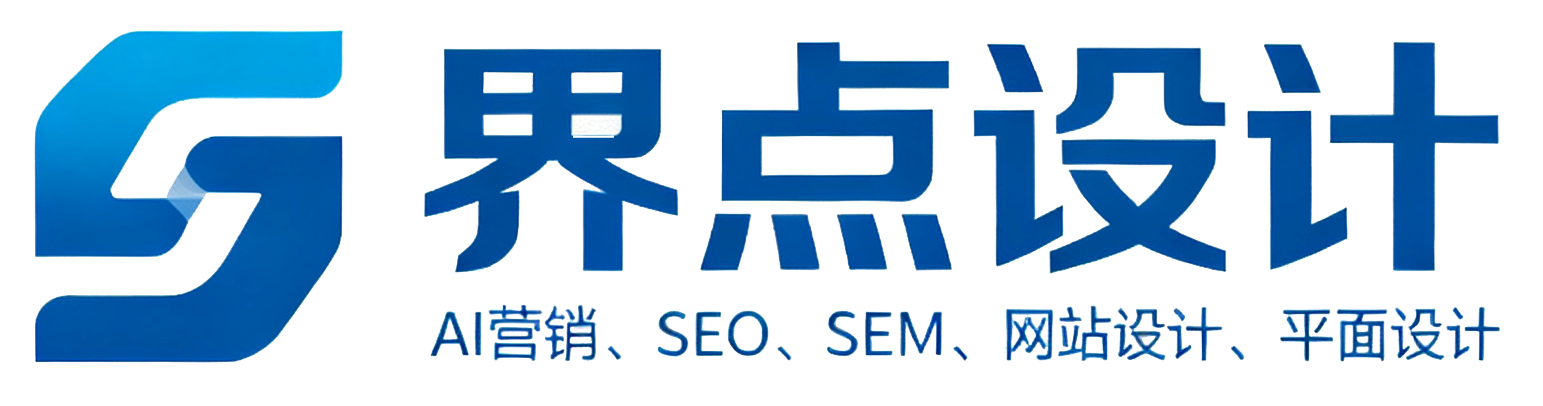 界点设计